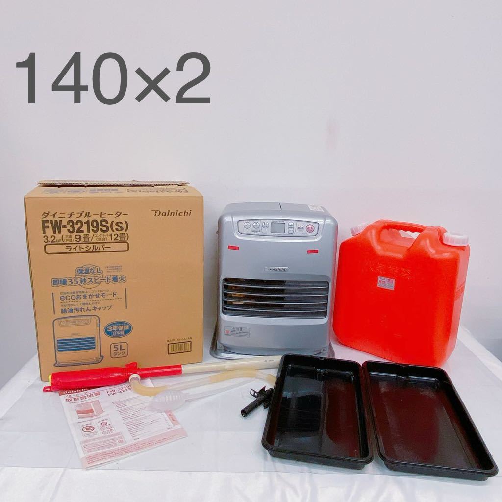 DAINICHI ブルーヒーター FW-3219S ダイニチ石油ストーブ 19年 DAINICHI ブルーヒーター FW-3219S ダイニチ石油ストーブ やすく
