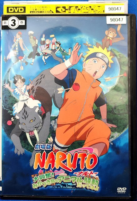 iwb020 【Blu-ray】 劇場版 NARUTO -ナルト- 大興奮！みかづき島の