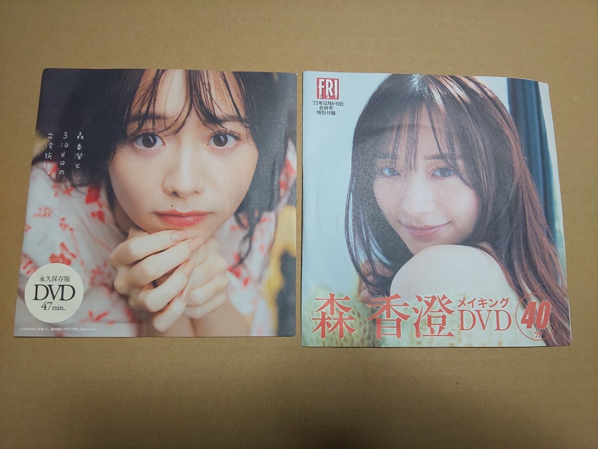 森香澄DVD付き 週刊プレイボーイ 2024 多かれ no.3・4 キン肉