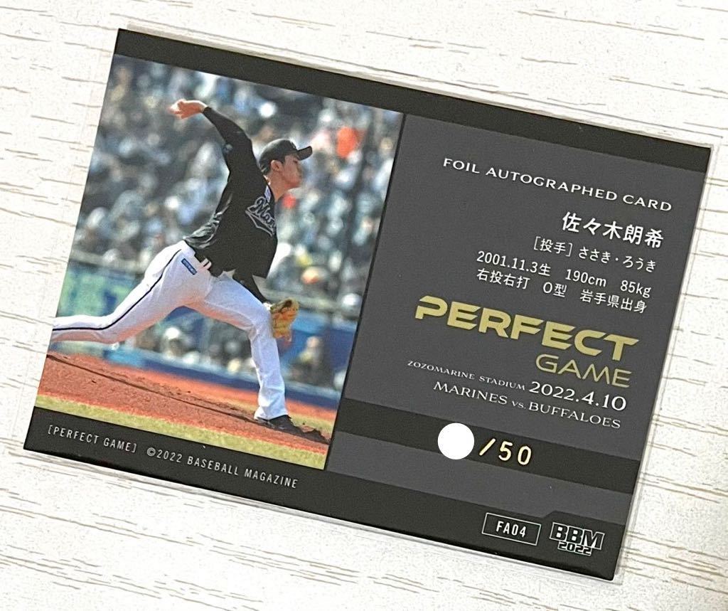 BBM 佐々木朗希箔サイン