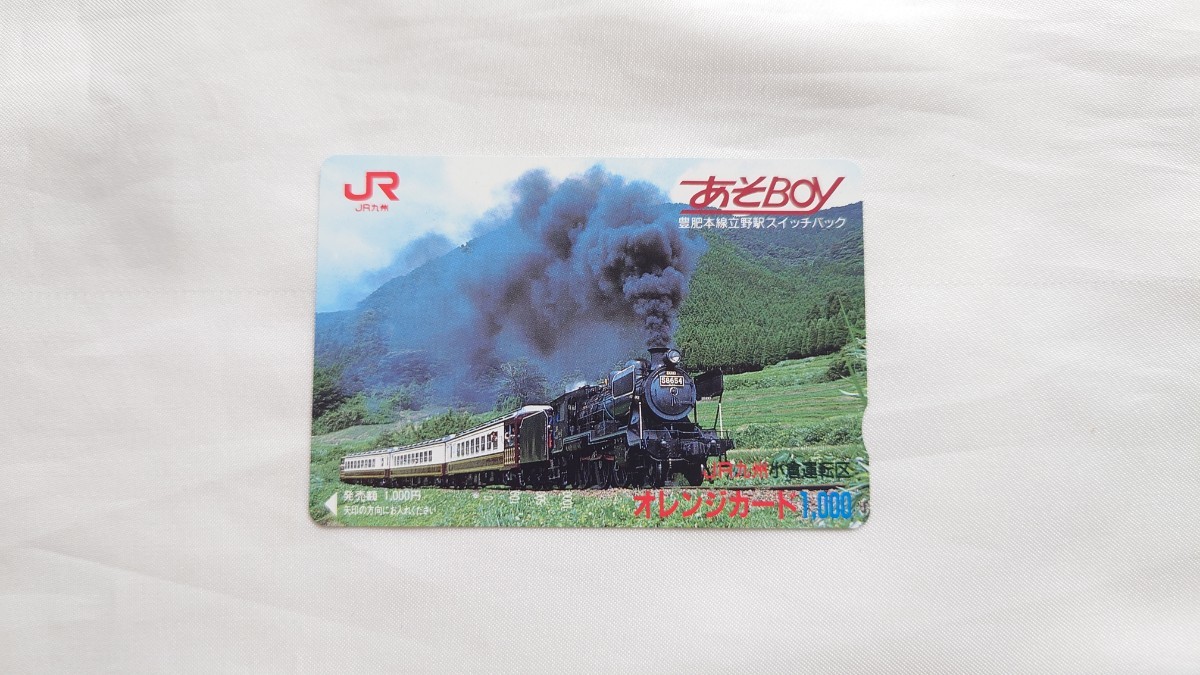 JR北海道オレンジカード1穴 原生花園駅③ やぼったく 売買された 