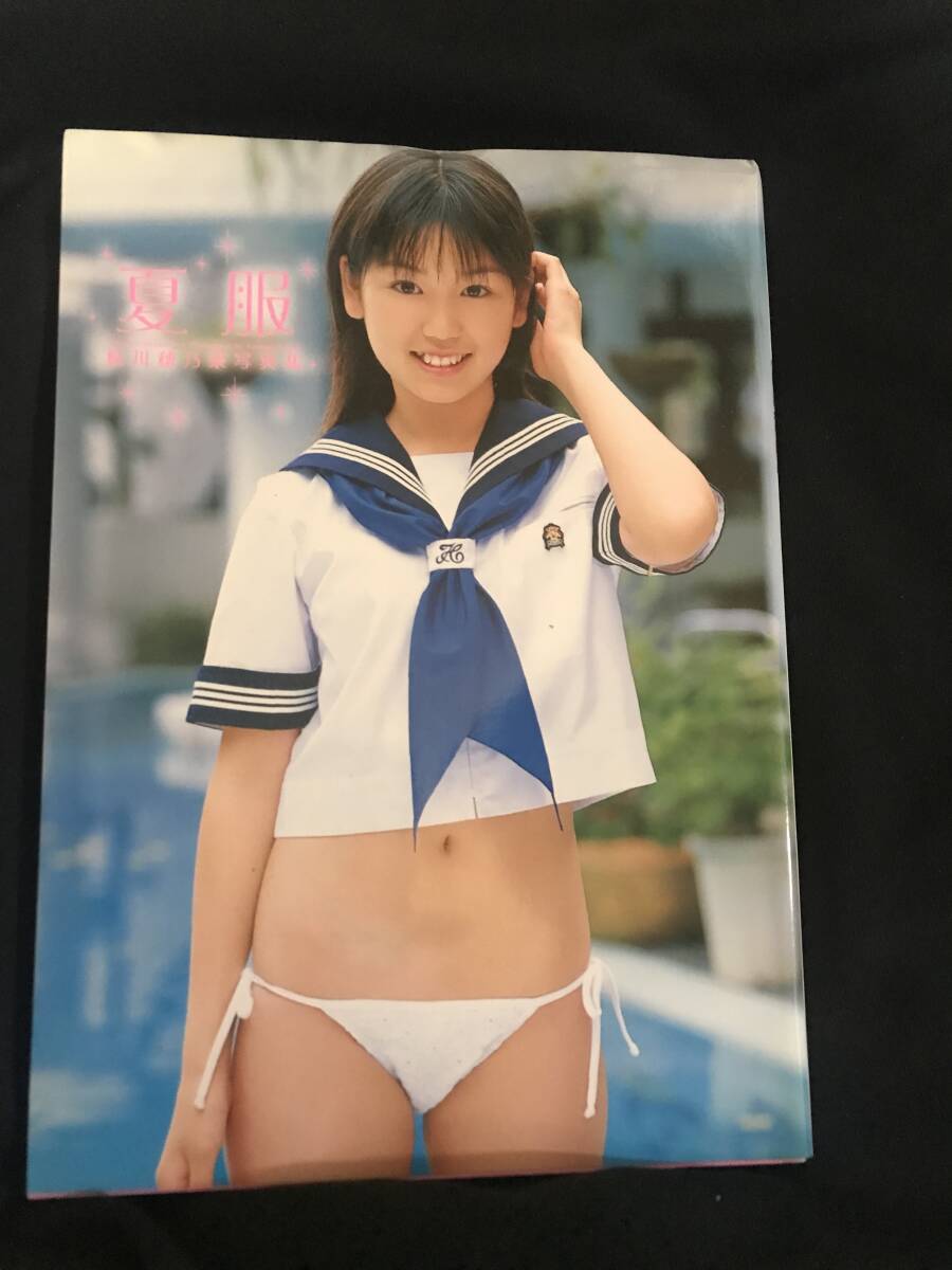鮎川穂乃果 