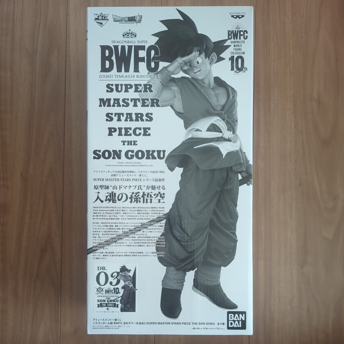 smsp 孫悟空　初版 03 C賞　半券 １番くじ　ドラゴンボール 一番くじ ドラゴンボール VSオムニバスBRAVE C賞 MASTERLISE 超