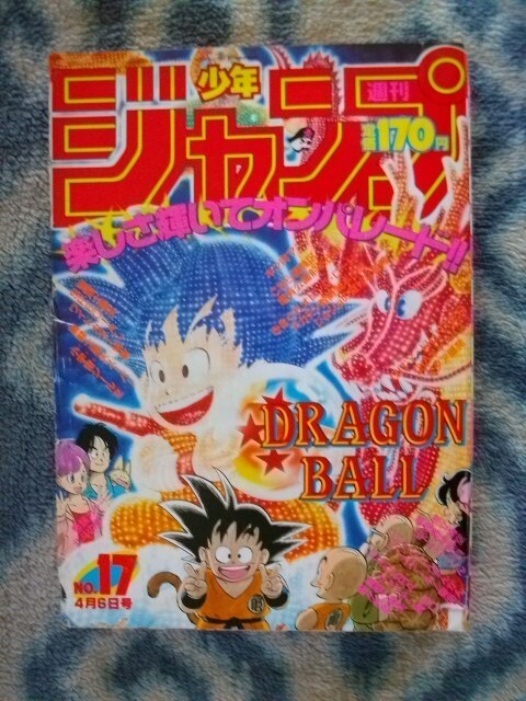トミカ ドラゴンボール 週刊少年ジャンプ 1987年49号