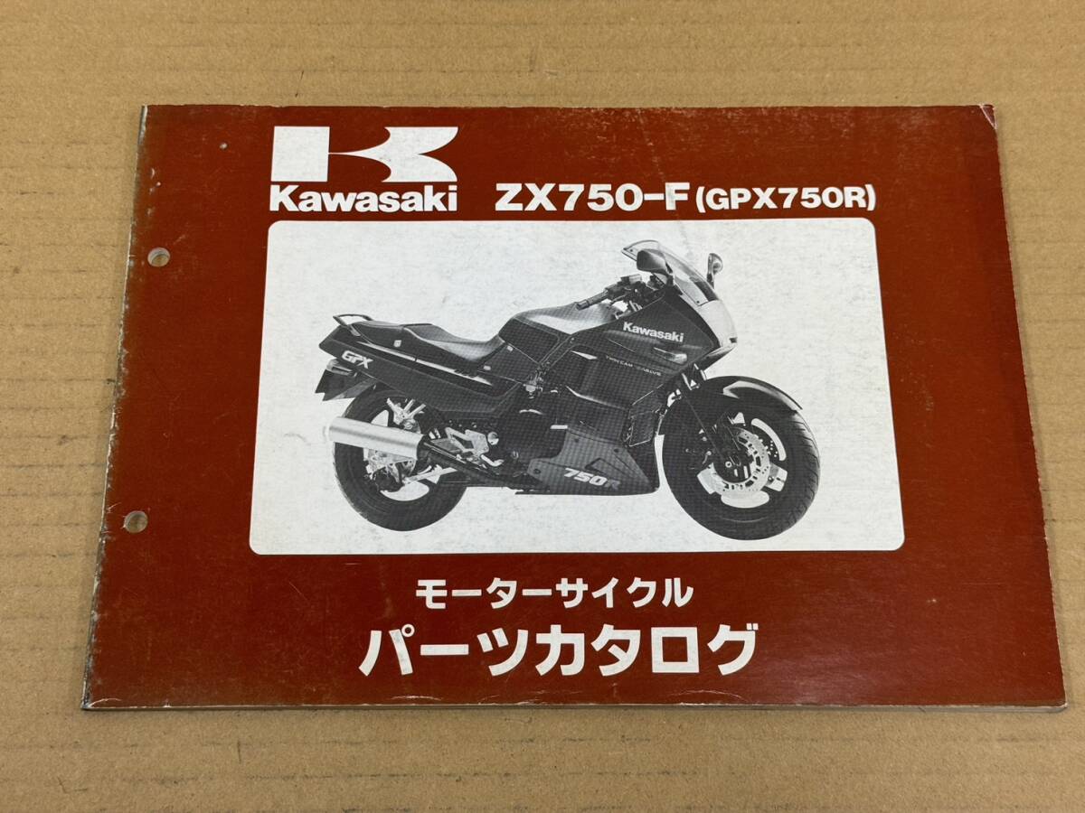 【やや傷や汚れあり】★K20 送料無料! 売切り! 当時物 純正 カワサキ ZX750F GPX750R パーツカタログ ZX750F1