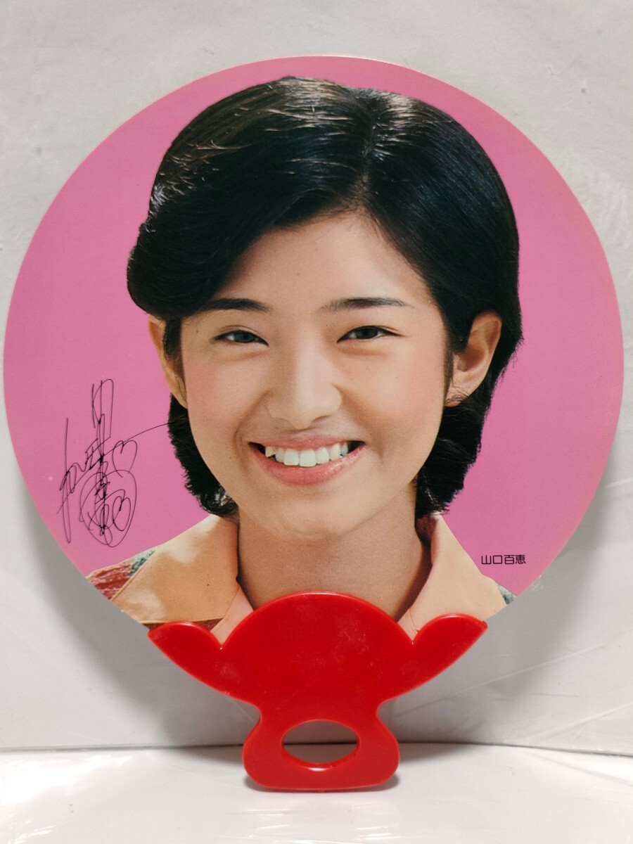 目立った傷や汚れなし】山口百恵 非売品 うちわ 縦23.5cm 横20cm