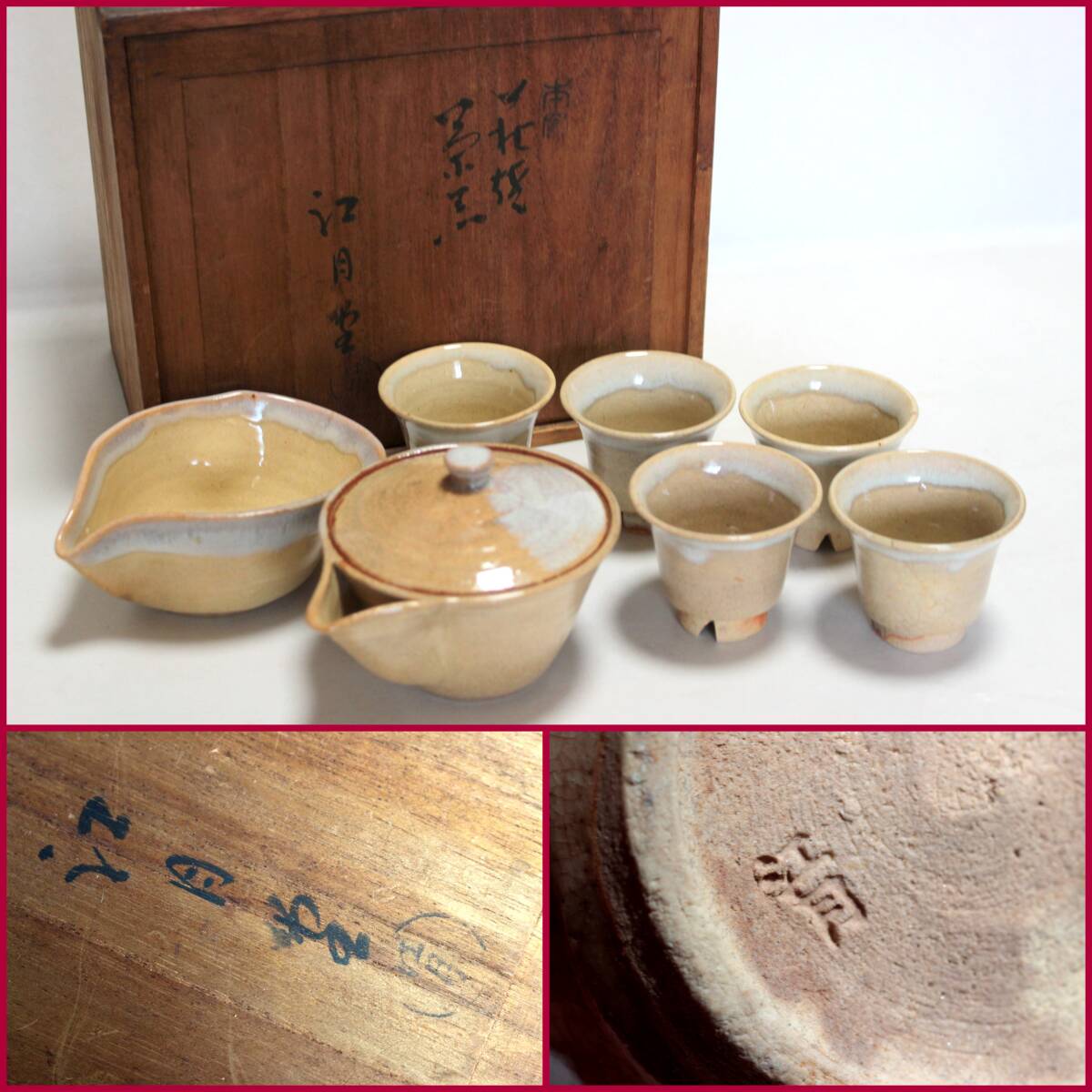 十一世坂高麗左衛門　萩焼　湯呑 十一世 坂高麗左衛門 萩焼 酒盃（3） | いとう鳳凰堂古美術店
