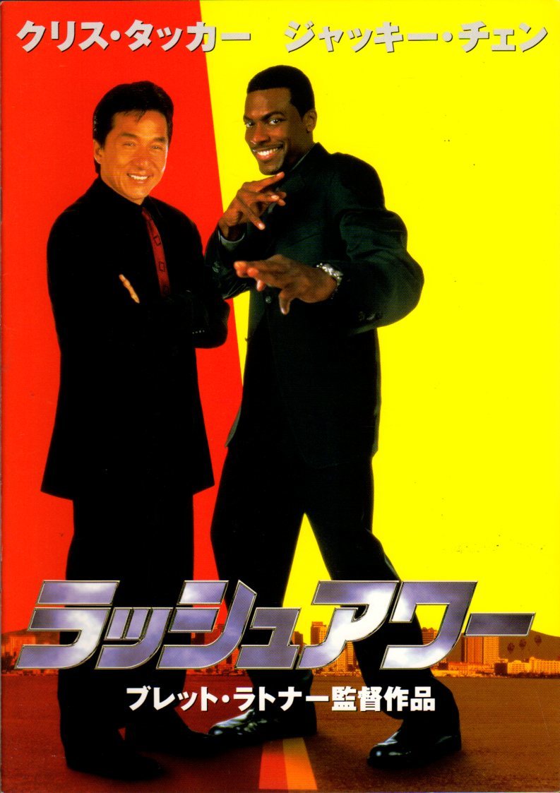 ジャッキー・チェンとクリス・タッカー直筆サイン入り2Lサイズ写真… ジャッキー・チェン＆クリス・タッカー直筆サイン入り写真