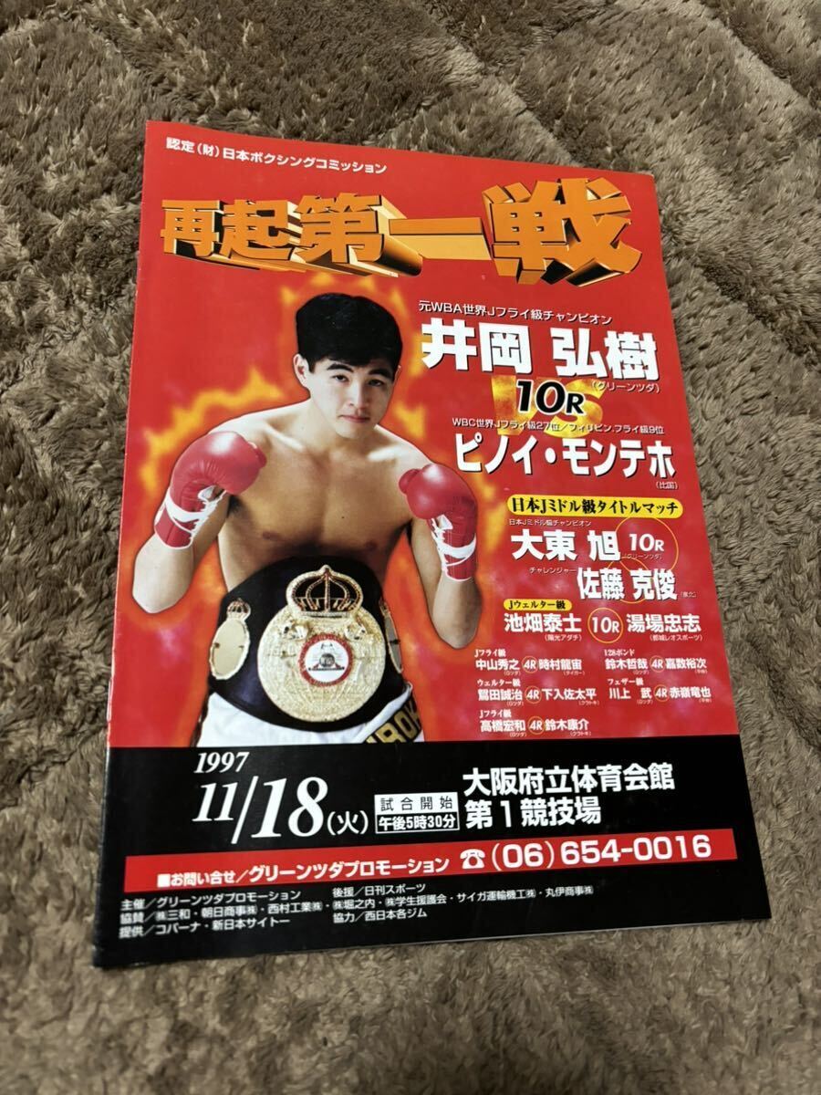 【超レア】井上尚弥デビュー戦　パンフレット 超激レア】井上尚弥デビュー戦/2012年10月2日/パンフレット