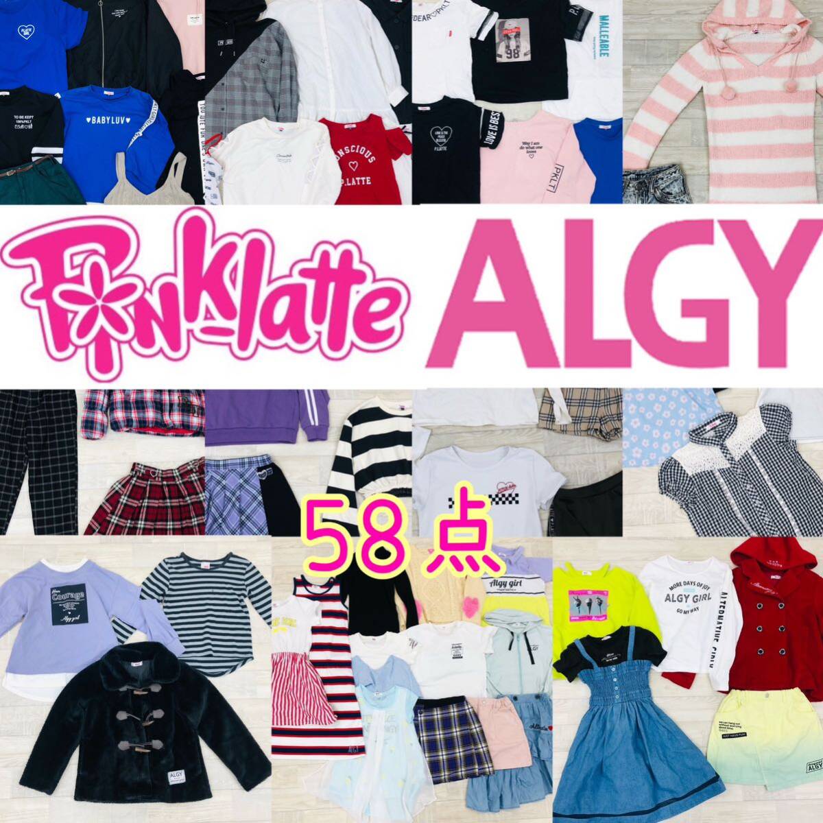 ALGY.Lovetoxic.Pinklatteまとめ売り 160cm Pink Latte Love toxic