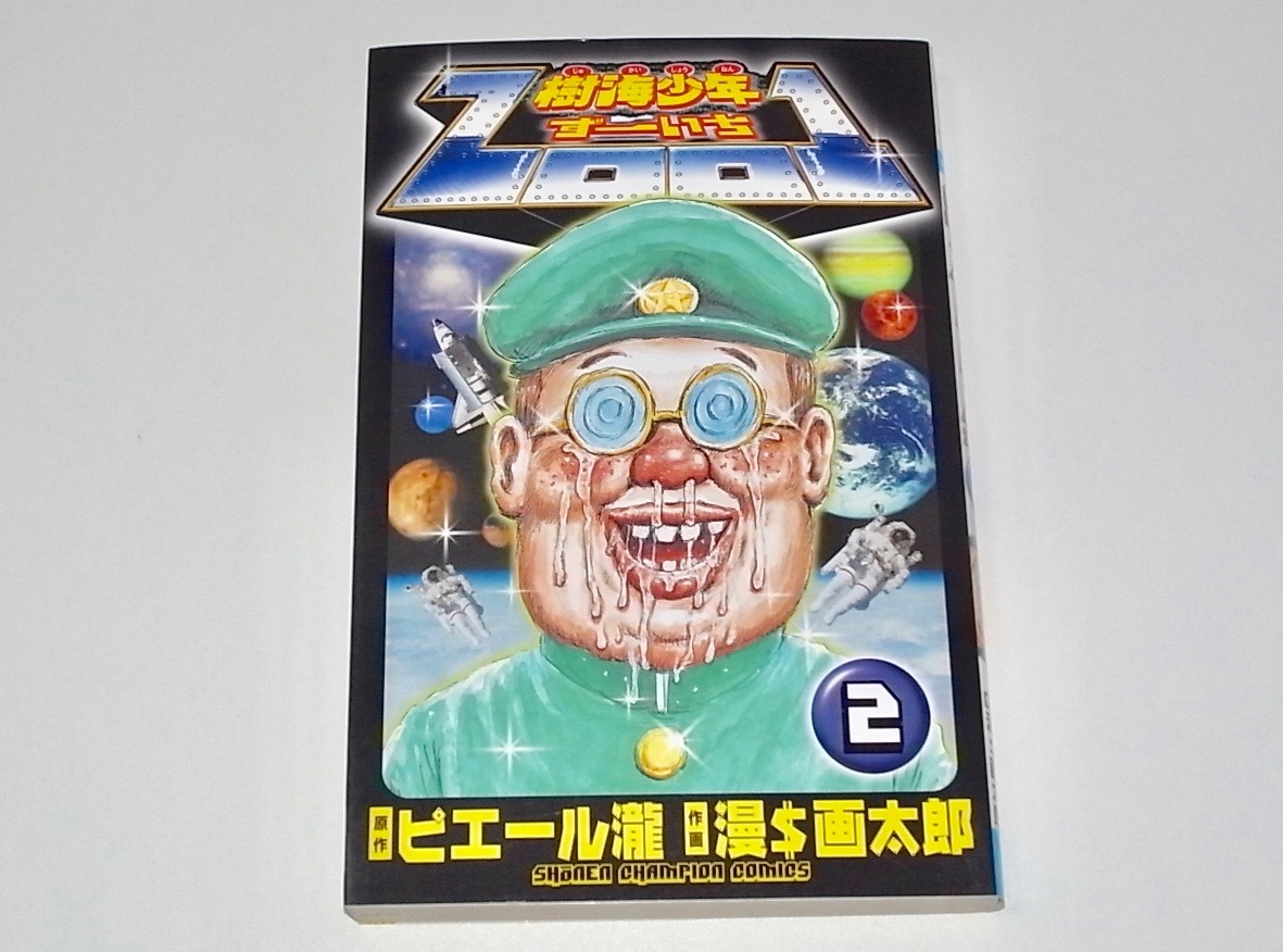 中古】漫☆画太郎直筆原画（1）樹海少年ZOO1 ピエール瀧 電気グルーヴ