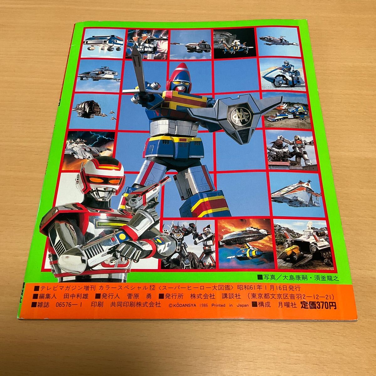 ◎86年「テレビランド」9月号◎フラッシュマン ガンダム スピルバン