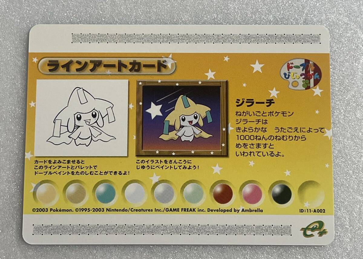 ポケモンバトルカードe+ ひみつきちをかざろう！ もようがえ
