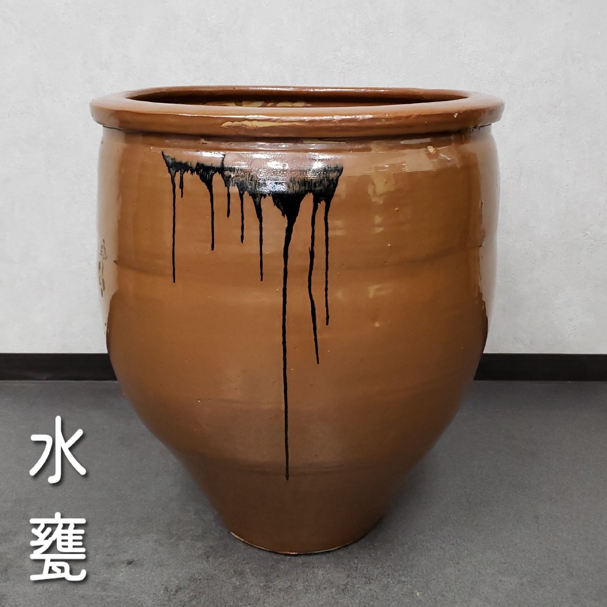 【傷や汚れあり】水甕 径51.5cm 高さ59cm 甕 カメ 巨大壺 藍染 染物 染めもの 睡蓮鉢 めだか鉢 金魚鉢 鉢 水槽 焼き物 古民具 ...