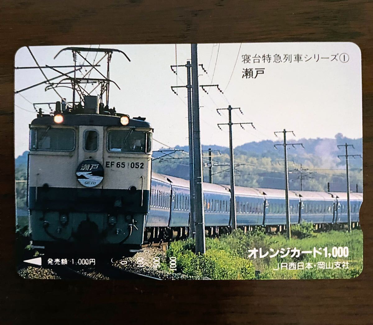 瀬戸　さくら　つるぎ　あさしお　みずほ　あさかぜ 富士　出雲　出羽　国鉄 目立った傷や汚れなし】寝台特急列車シリーズ 瀬戸 あさかぜ
