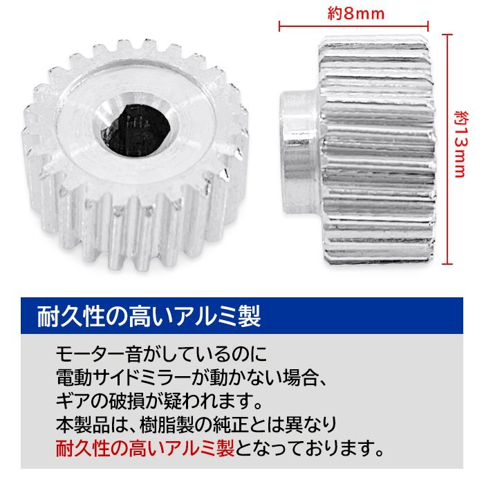【未使用】ホンダ ステップワゴン スパーダ RK5 サイドミラー モーター ギア 1個 新品 社外品 金属製 アルミ 4代目 ドアミラー 電動 ...