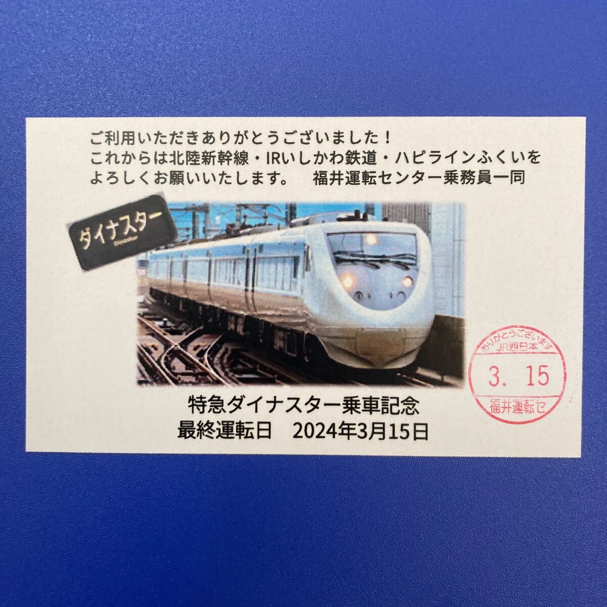 寝台特急日本海号 ラストラン 乗車記念証 Amazon.co.jp: 寝台特急日本海 ラストラン 乗車記念証 : ホーム