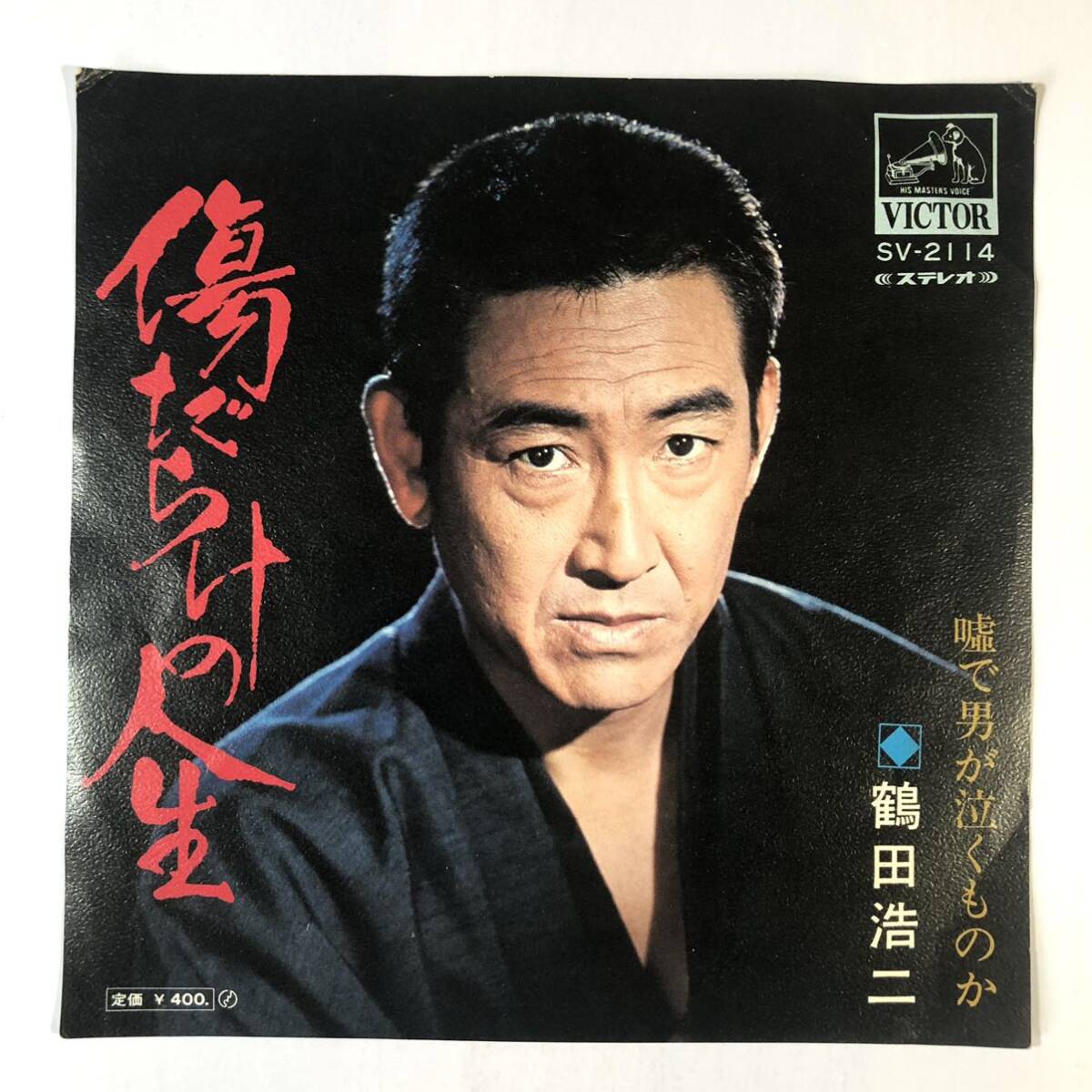 希少 非売品 ビクター 鶴田浩二 ソフビ人形 昭和レトロ企業物