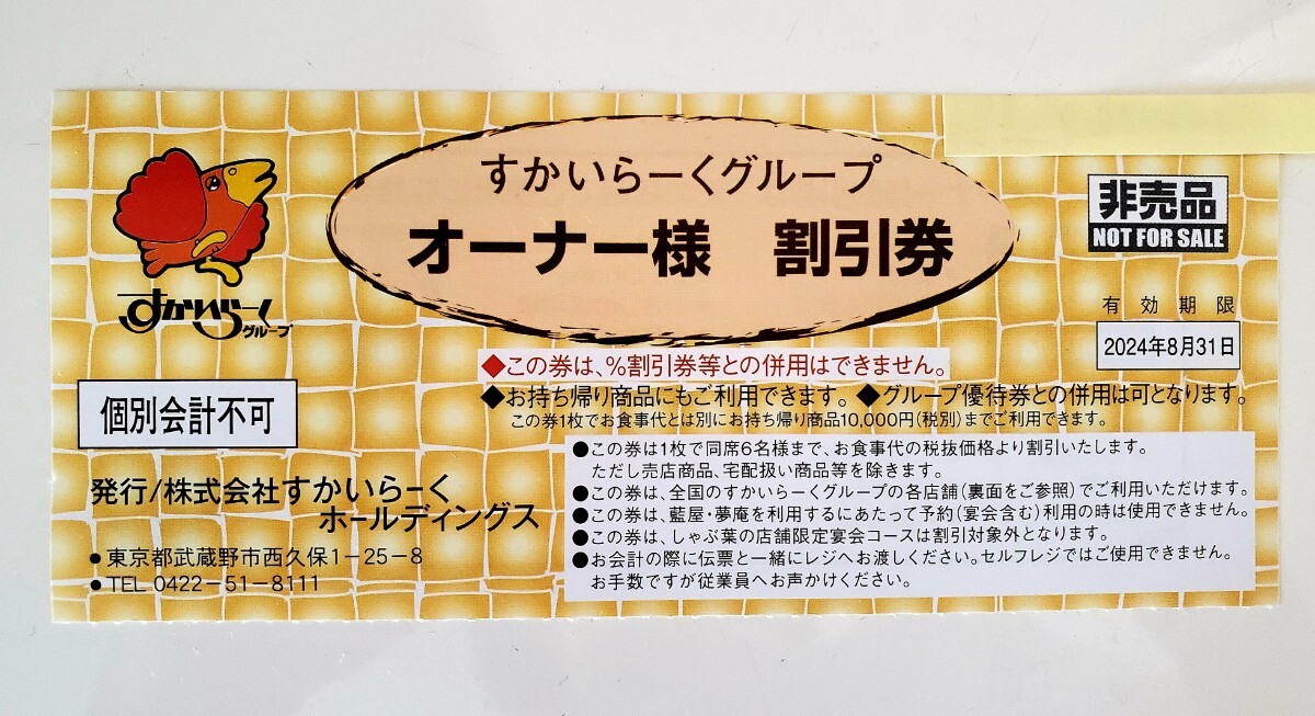 すかいらーく 11,000円分 株主優待 ガスト 食事券