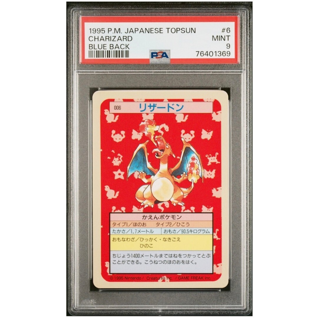 極美品 【新品未開封】 ポケットモンスター 赤 初代 リザードン ポケットモンスターカードダス『リザードン赤』スーパーレアカード