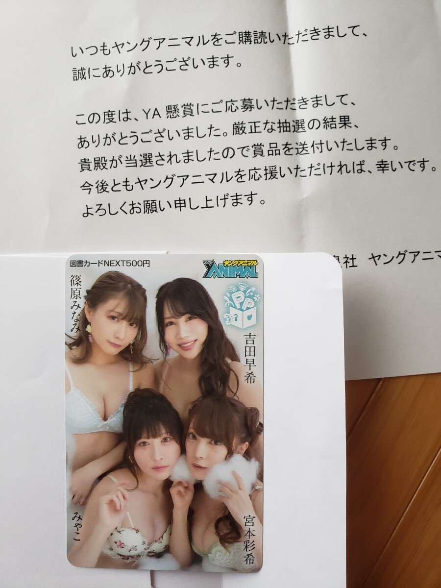 抽プレ品 宮本彩希 サイン入りチェキ 当選書付き