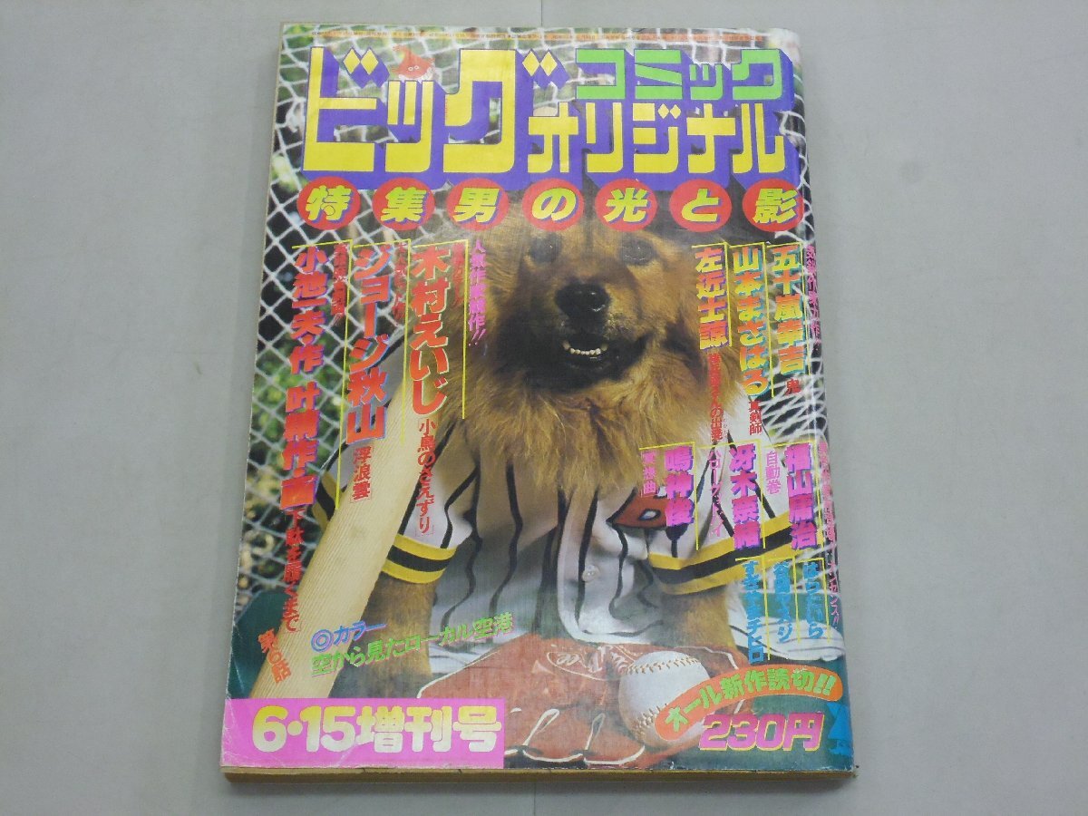 JD/学園ポルノ伝10 エロごと教室/福原秀美/サン出版/昭和53年6月発行