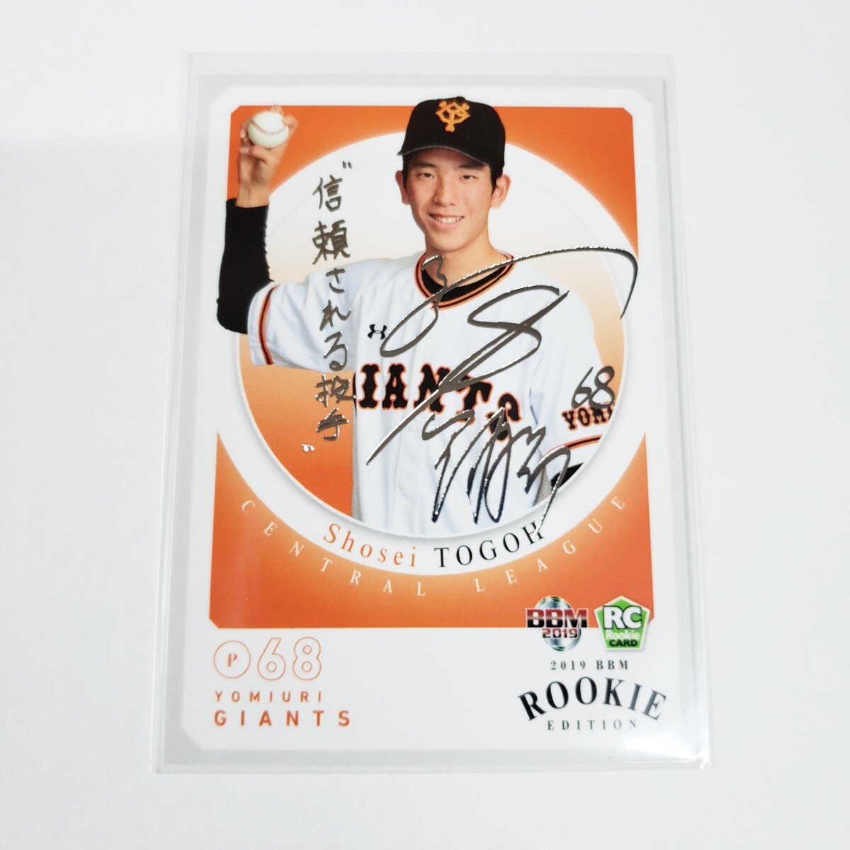 巨人秋広優人2021ルーキーエディション金箔サイン75枚限定