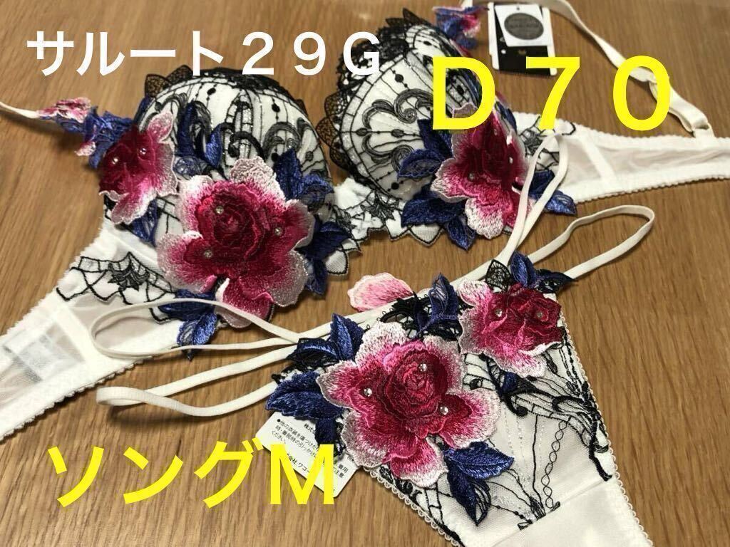 ワコール サルート 33グループ おとめ座 サルート 33グループ おとめ座 ガーターベルト BL