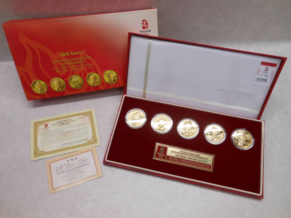 北京オリンピック 2008 記念メダル5枚セット 北京オリンピック 2008 記念メダル5枚セット