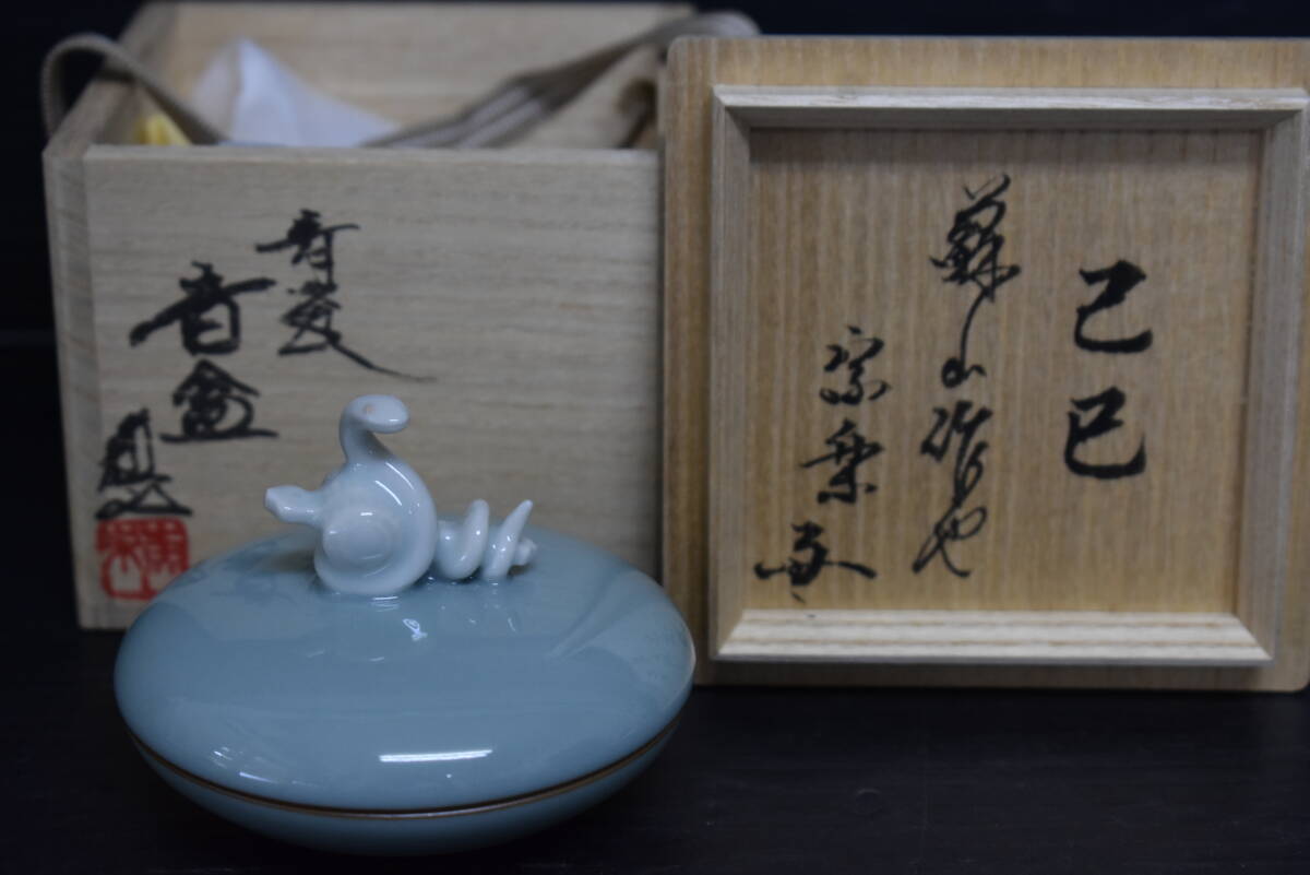 茶道具 諏訪蘇山 書きつけ 辰香合