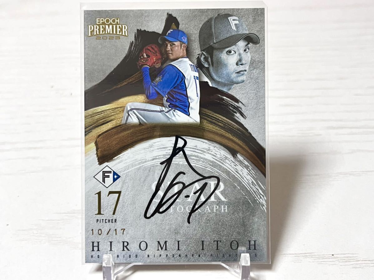 EPOCH PREMIER 2023 ファイターズ伊藤大海サイン17枚限定
