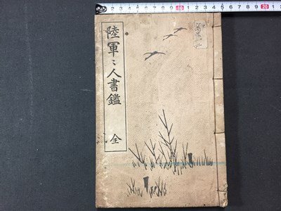 安】 西脇呉石 三行書 書道家 詩書画に通ずる 文化書道会会長 福井県