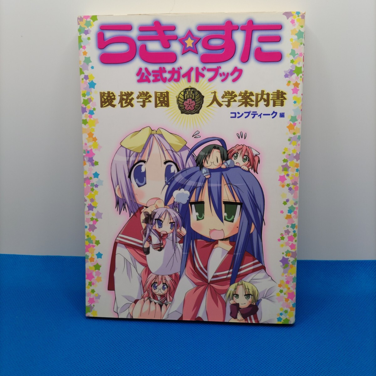 らき☆すた10巻セット＋公式ガイドブック らき☆すた』20