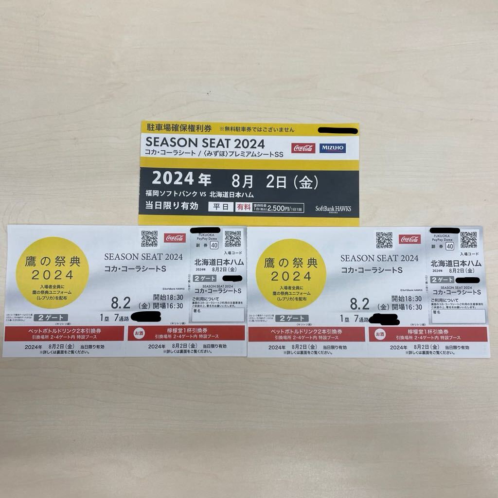 9/5(金)ソフトバンクホークス コカ・コーラシート-B 9月8日(日