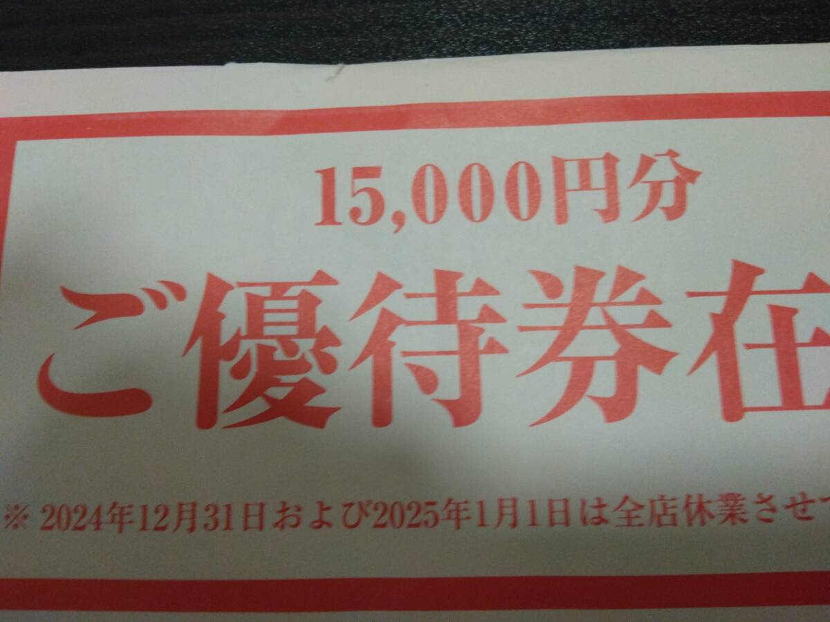 テンアライド 株主優待 15000円分【有効期限2025年2月28日】 難く