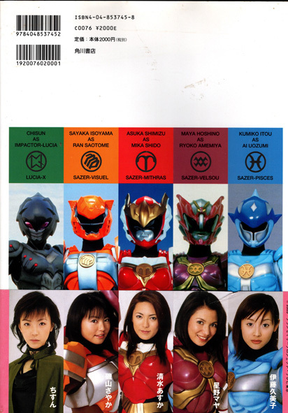 目立った傷や汚れなし】P 超星神グランセイザーヒロインズ「SAZER
