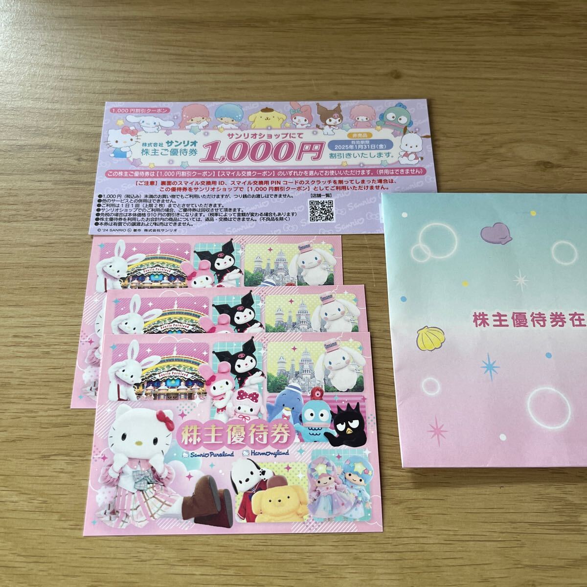 送料無料 サンリオピューロランド株主優待券3枚　ショップ優待券１０００円券1枚 送料無料