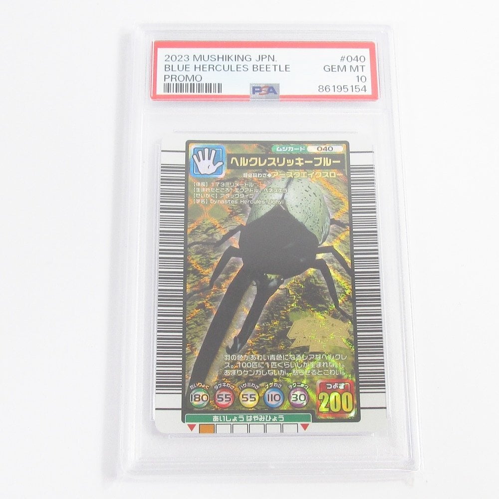 PSA10　ヘルクレスリッキーブルー　2005 ファースト プラス ムシキング ヘラクレスリッキーブルー 2005 セカンド psa10