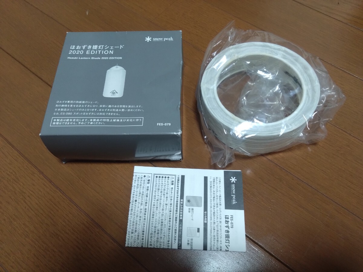 snow peak ほおずき提灯シェード 2020EDITION FES-079 【公式通販】