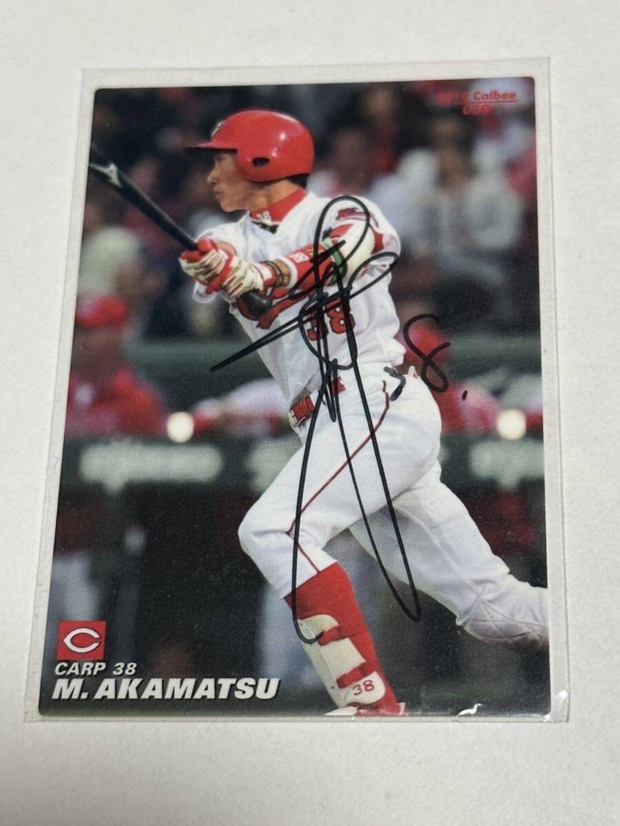 佐々岡真司 233 引きずりこま カルビープロ野球チップス 99