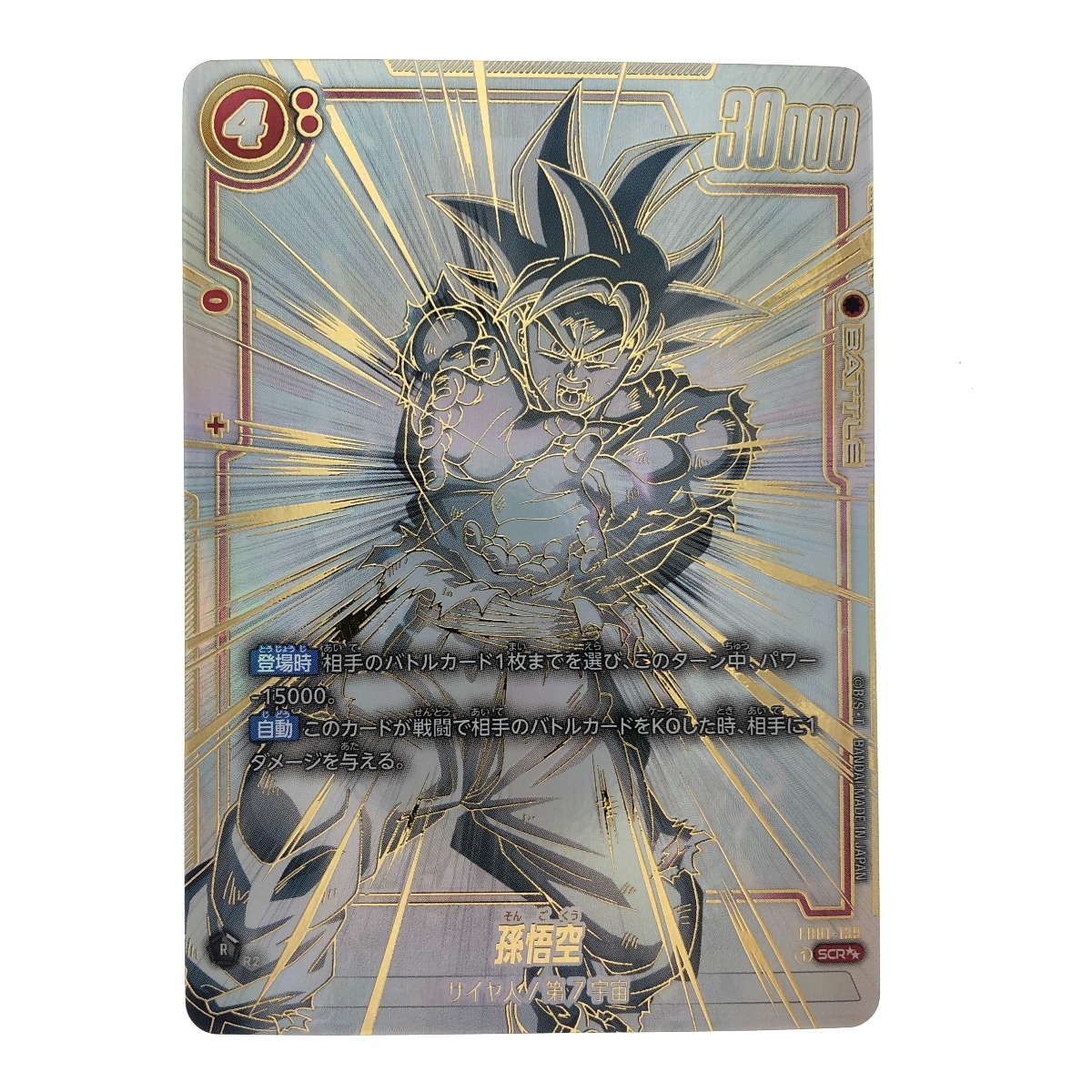 【BGS10】ドラゴンボールカード　覚醒の鼓動　孫悟空　SCR スーパーパラレル ドラゴンボールカード覚醒の鼓動SCRスーパーパラレル