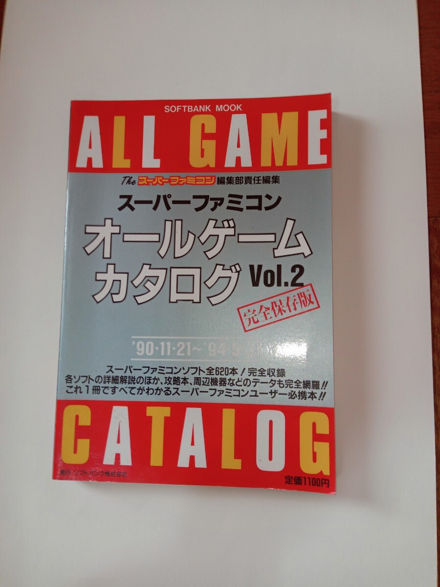 スーパーファミコン オールゲームカタログ VOL.3 オールゲームmsn 駿河屋 - スーパーファミコン オールゲーム