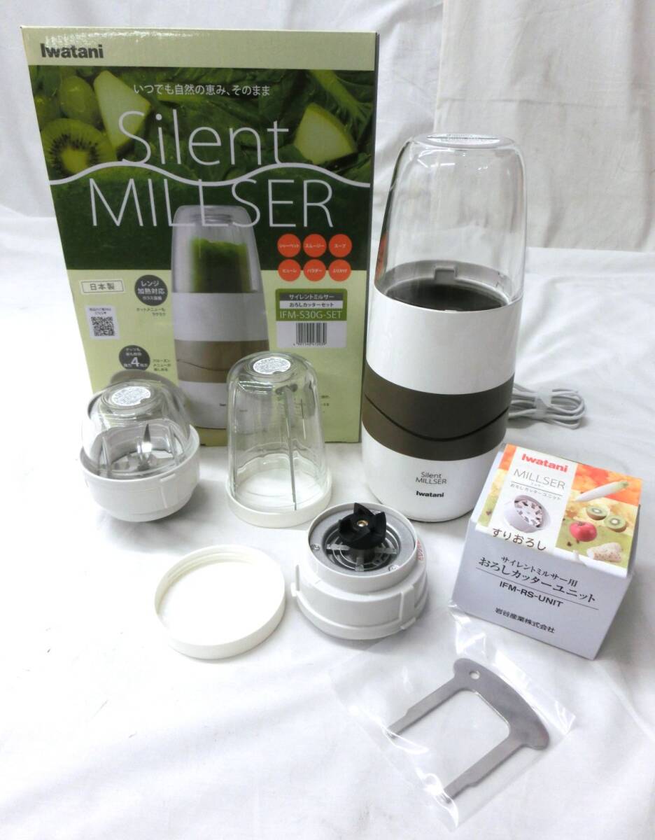 キッチン家電 IwatanI Silent MILSER IFM-S30G-SET-R キッチン家電