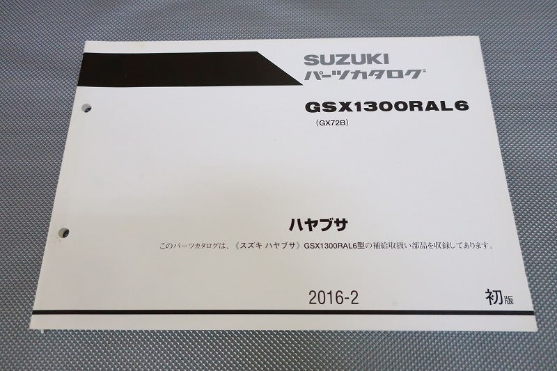 再)～2007 スズキ GSX1300R 隼 ハヤブサ ☆サービスマニュアル 日本語