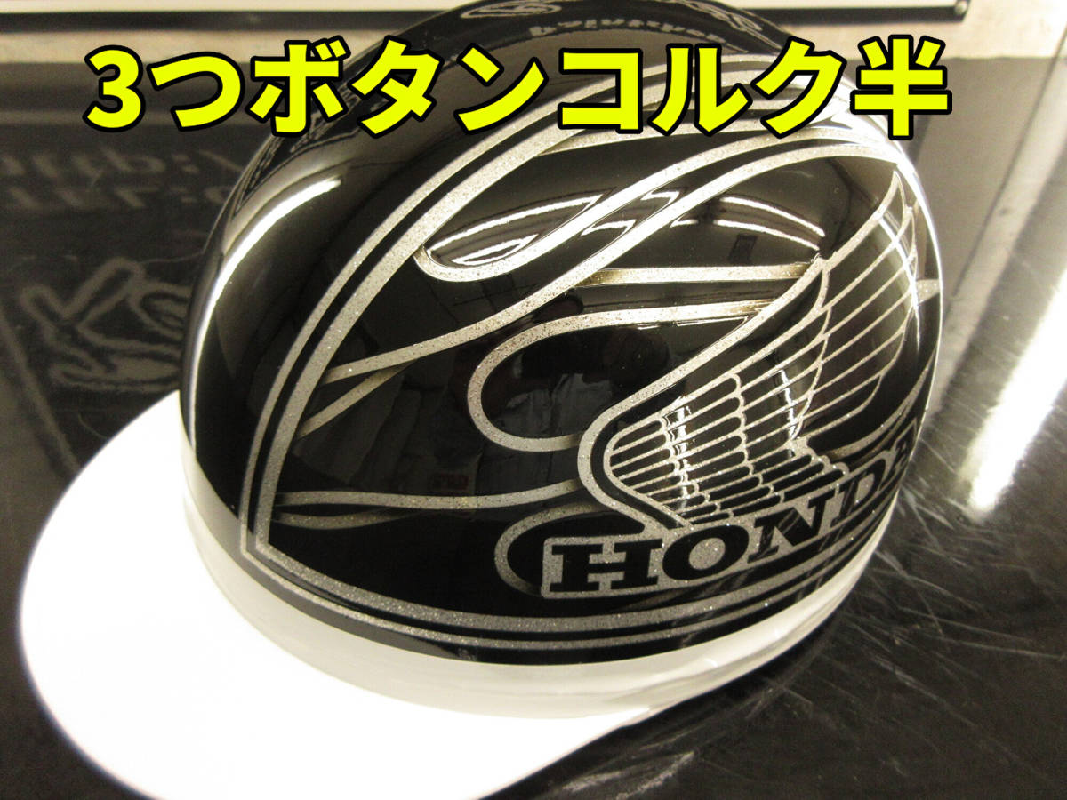３つボタン送料込！カスタムコルク半　ホンダ　赤黒ファイヤー最安値058 三つボタン‼送料込！！カスタムコルク半 ホンダ ファイヤーラメ
