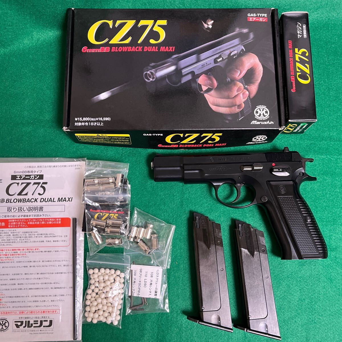 マルシンCZ75 カートリッジ19個付属