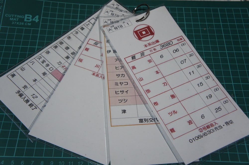 未使用に近い】近鉄 運転スタフ 複製品【第3弾】大阪線 特T8仕業 7枚