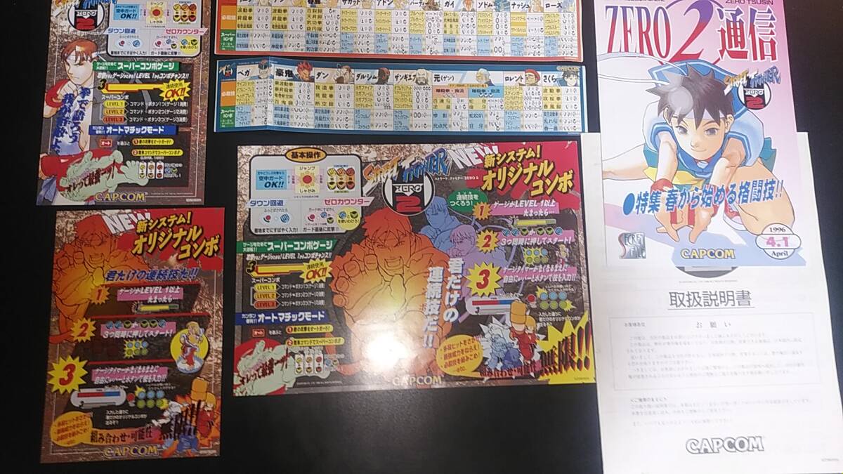 カプコン アーケード ストリートファイターZERO 取説、インスト 新品購入品 カプコン アーケード ストリートファイターZERO 取説、インスト