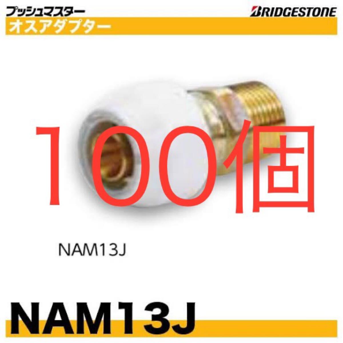 プッシュマスター継手NCT16×13×13Jコネクターチーズ×50個(1ケース