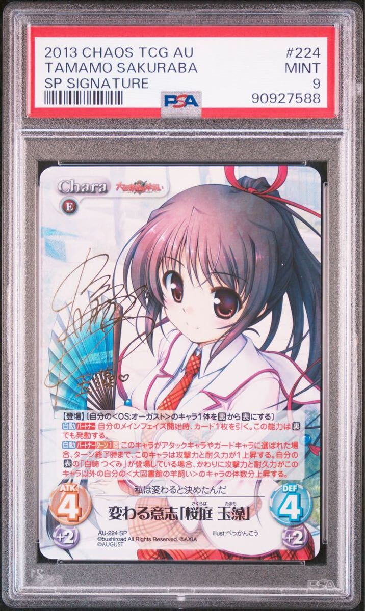 chaos TCG 大図書館の羊飼い 鈴木 佳奈 SP サイン